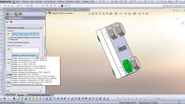 Использование автокрепежа ГОСТ Toolbox в Solidworks смотреть онлайн