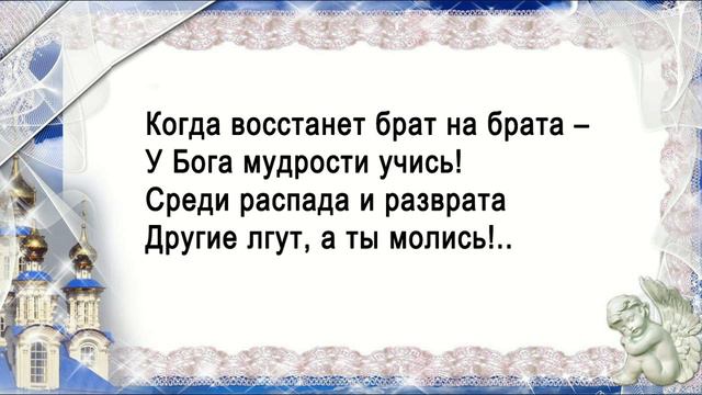 Псалом 4,стихи.А ты молись смотреть онлайн