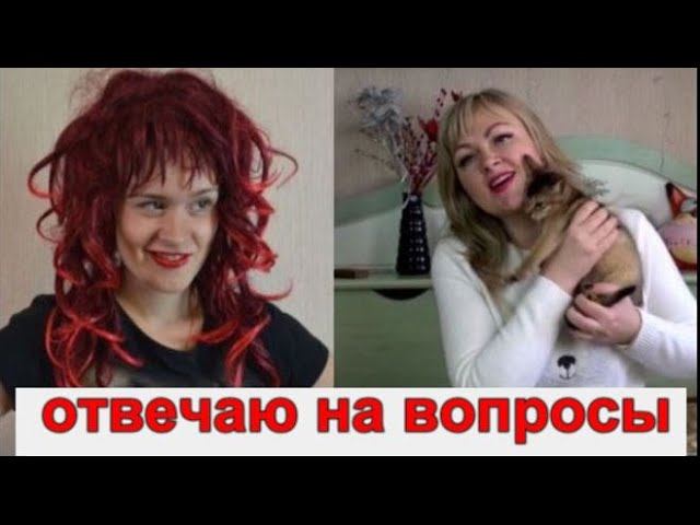 МАМА НАСТИ РЫЖИК ОТВЕЧАЕТ НА ВОПРОСЫ