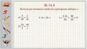 Отношения. Пропорция (6 класс. Математика)