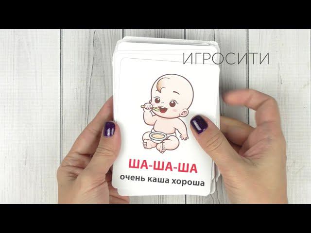 Чистоговорки - 50 двусторонних карточек смотреть онлайн