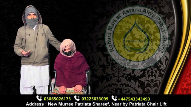 Wheel Chair Se Apne Qadmo Par Chalne Ka Safar | Astana Patriata Shareef Karamat смотреть онлайн
