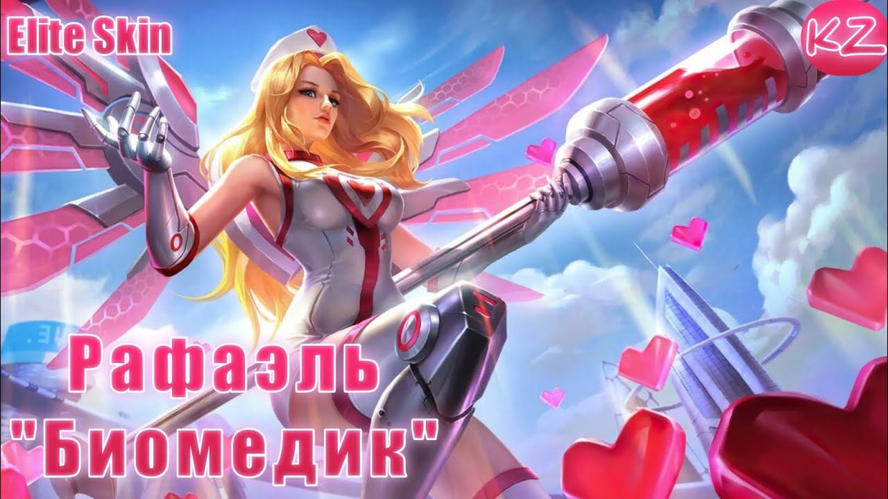 MPL ОБЛИК | РАФАЭЛЬ 