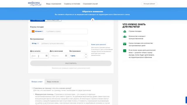 Получение скидки с помощью промокода Ингосстрах смотреть онлайн