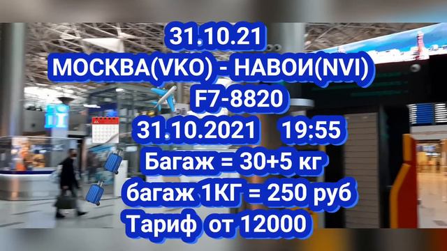 Россия - Узбекистон рейслар ва билетлар нархи. октябрь/ноябрь смотреть онлайн
