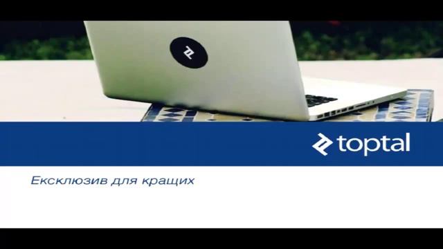 Вебінар "Toptal, як альтернатива фріланс біржам" Назар Іваненко смотреть онлайн