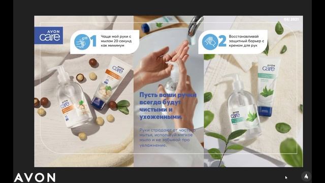 Новинки августовского каталога №8-2021 Эйвон смотреть онлайн