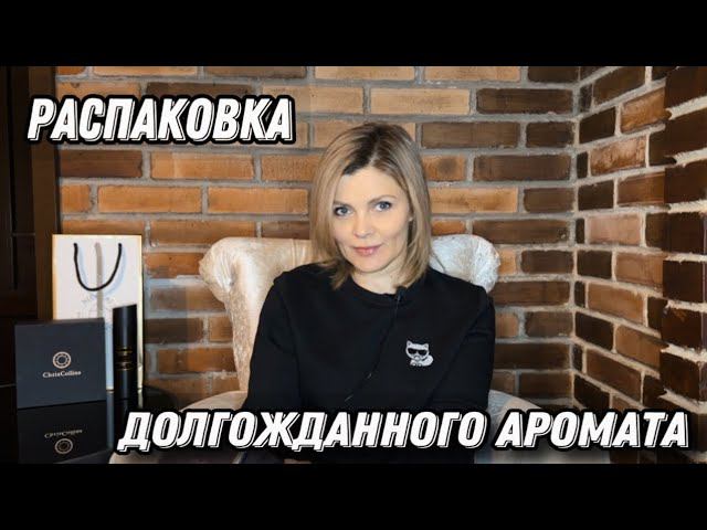 РАСПАКОВКА / ОБЗОР АРОМАТОВ / Rose Infernale Terry De Gunzburg