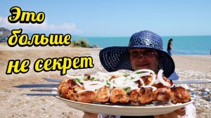 Секрет СЛИВОЧНОГО ШАШЛЫКА раскрыт. Цыганка готовит.