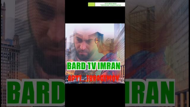 Апти Ибрагимов "Тебя желаю только счастья" смотреть онлайн