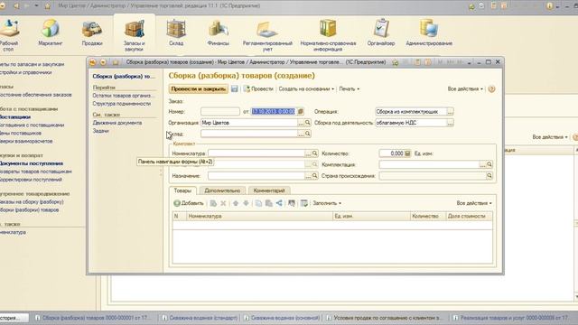 Комплектация товаров из материалов, сборка, разборка товаров в 1С Управление торговлей 11 смотреть онлайн