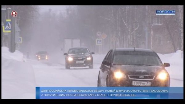 Для российских автомобилистов введут новый штраф за отсутствие техосмотра.