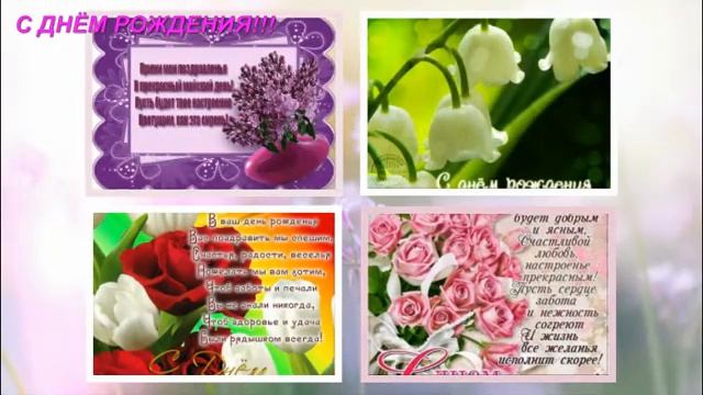 С днём рождения, Наташа... Наталья Викторовна!!! смотреть онлайн