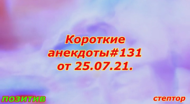 Короткие анекдоты про спорт. "Три спортсмена бегут за уходящим поездом..." смотреть онлайн