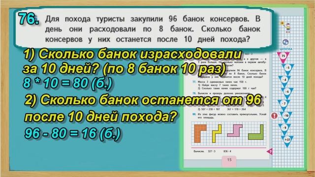 Задание 76 страница 15 – Учебник Математика Моро 4 класс Часть 1 смотреть онлайн