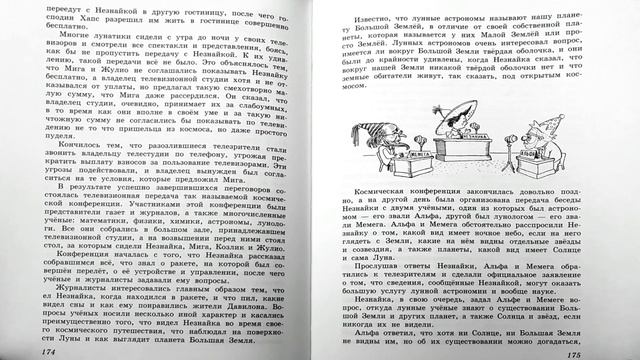 Николай Носов. НЕЗНАЙКА НА ЛУНЕ. Глава 13 (Начало). "Возникновение общества гигантских растений" смотреть онлайн