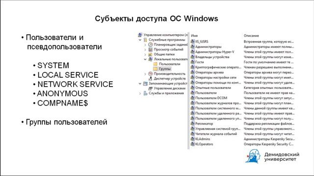 Безопасность локальной операционной системы. Часть 4-1 смотреть онлайн