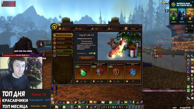 Розыгрыш Маунта Солнечный Мурмуровоз - Wow Sirus смотреть онлайн