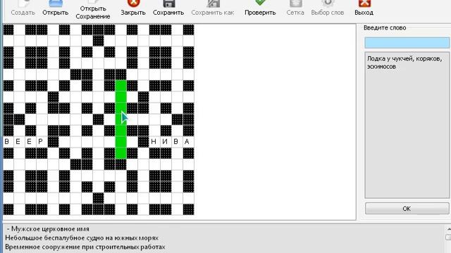Отгадывание кроссворда. Клёст-кроссворд, версии 0.2.7 смотреть онлайн
