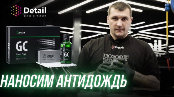 КАК ПРАВИЛЬНО НАНОСИТЬ АНТИДОЖДЬ