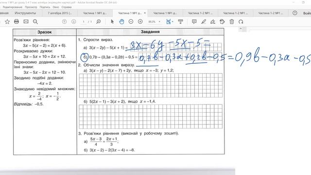 7 Алгебра. Ч.1.1. Перетворення виразів. Лінійні вирази. Корекційні картки 1. Інтелект України смотреть онлайн