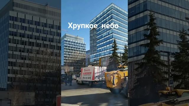 Хрупкое небо 11.03.22 смотреть онлайн