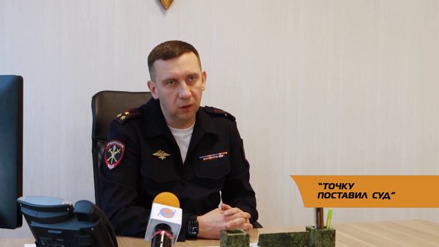 Точку поставил суд смотреть онлайн