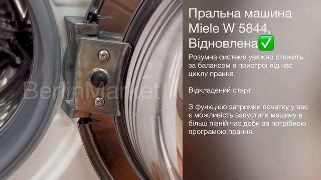 Пральна машина Miele W 5844, Відновлена смотреть онлайн