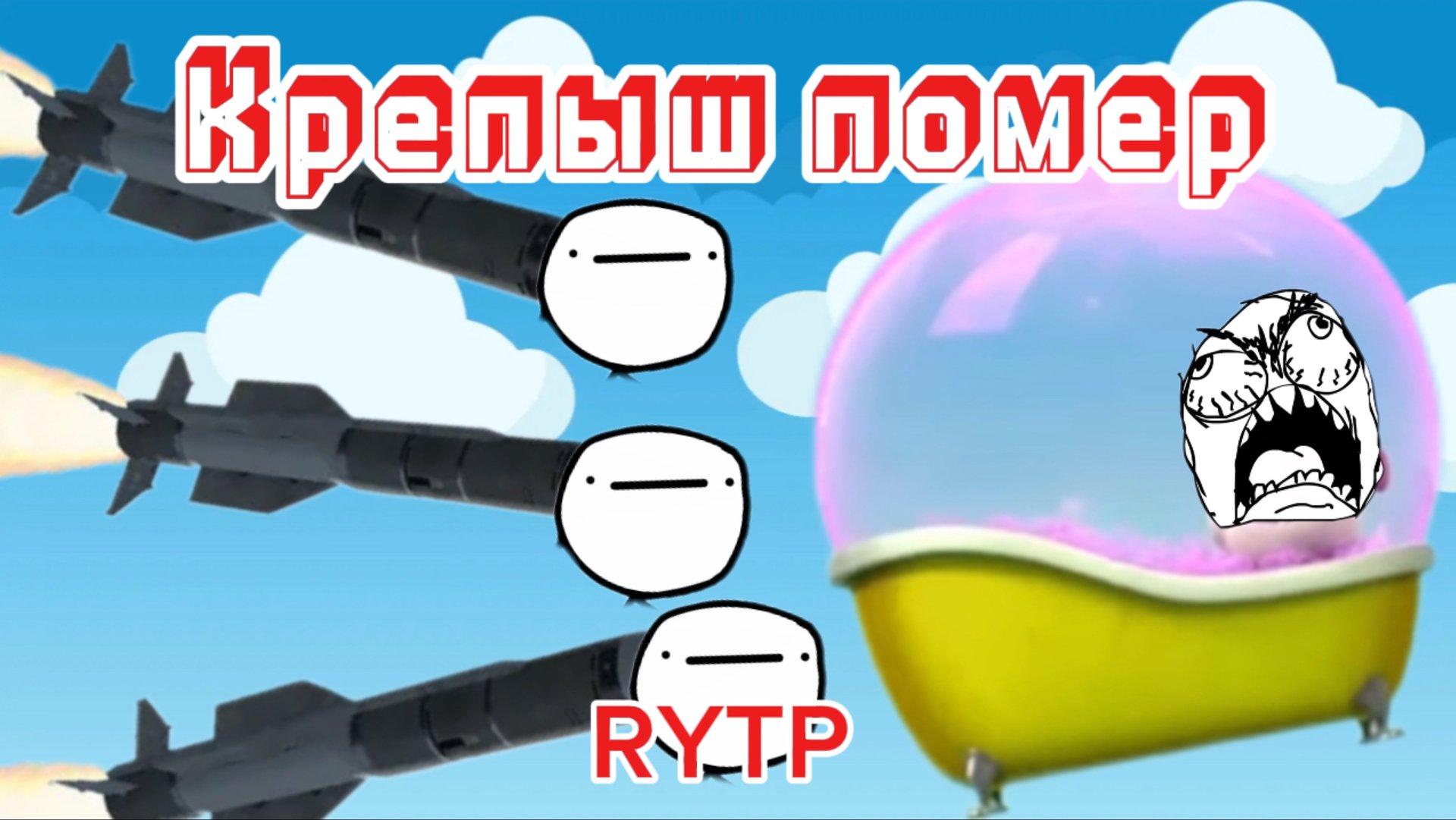 Щенячий патруль РИТП (RYTP) / Крепыш помер / 12+ смотреть онлайн