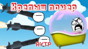 Щенячий патруль РИТП (RYTP) / Крепыш помер / 12+