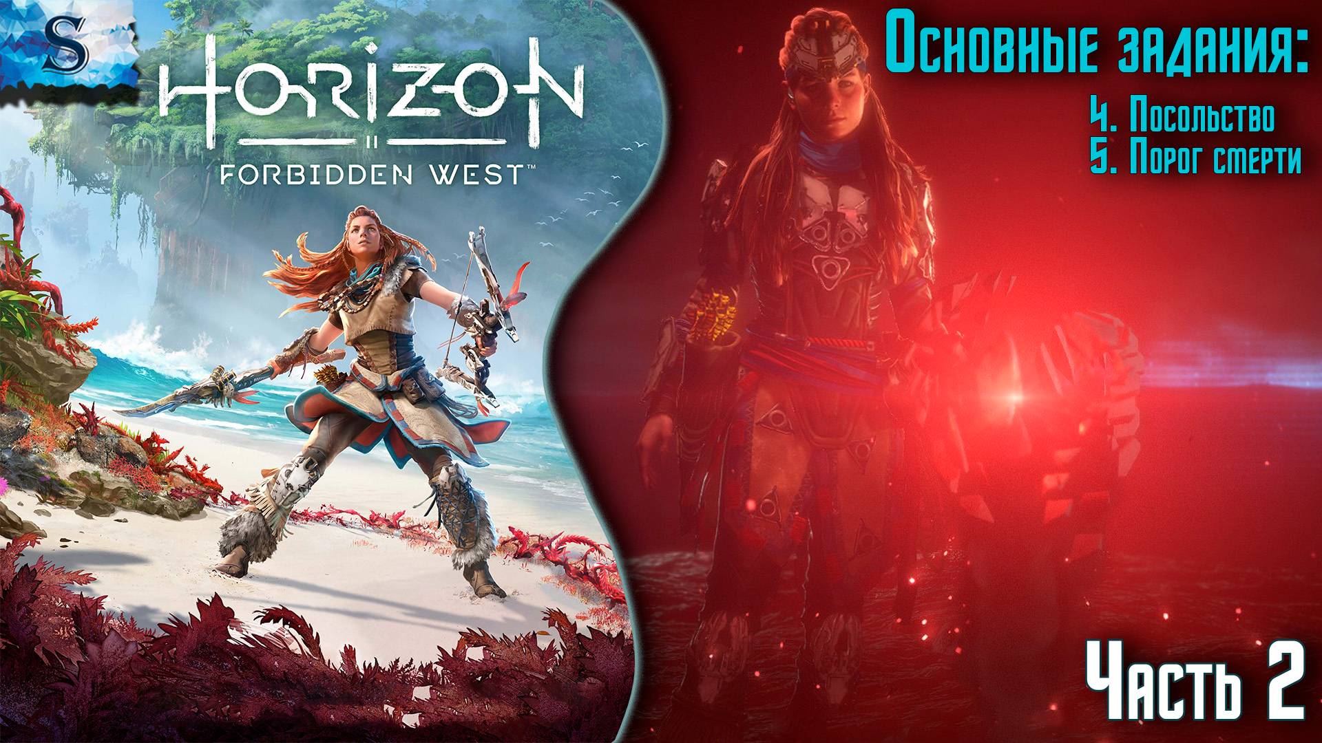 Horizon Forbidden West ✦ Основные задания ✦ Часть 2 ✦ #games #horizonforbiddenwest #Horizon