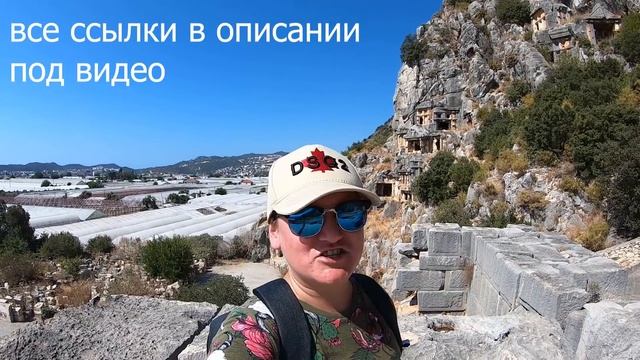 Стоит ли ехать на экскурсию Демре Мира Кекова? Что сейчас с церковью Николая Чудотворца и гробницам смотреть онлайн