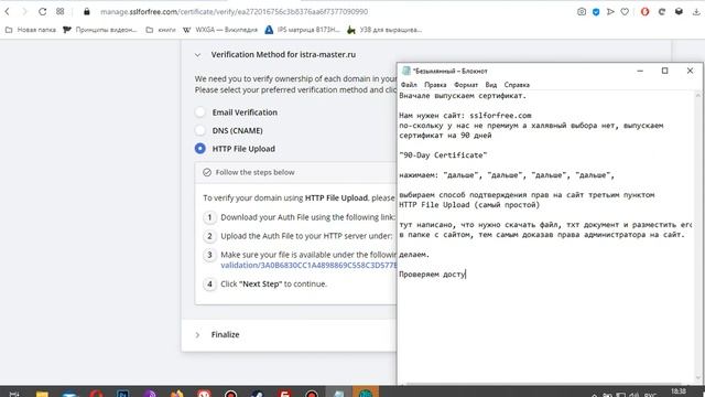 Как установить бесплатный SSL на nichost смотреть онлайн