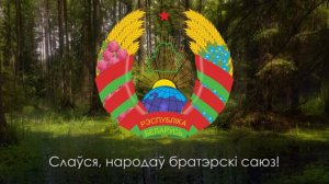 Гимн беларуси