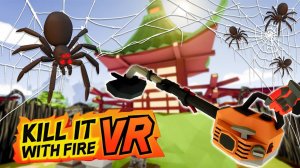 ГАЗОНОКОСИЛКА ПРОТИВ ПАУКОВ! Kill it With Fire VR / Часть 5 /