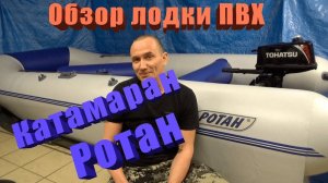 Обзор хорошей лодки ПВХ (катамаран)