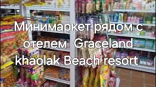 Таиланд. 7 серия. Минимаркет рядом с Graceland Khaolak. смотреть онлайн