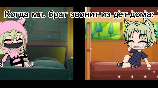 {❤Меме❤}{Брат звонит из дет дома}{Гача клуб} смотреть онлайн