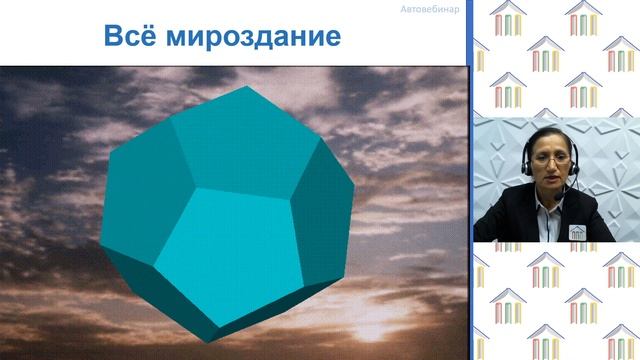 10 Класс. Геометрия. Абдурахманова З.М. Тема: "Понятие правильного многогранника...". смотреть онлайн