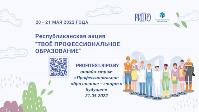 Профессиональное образование – старт в будущее смотреть онлайн