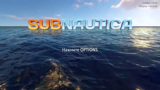 SUBnautica стрим ps4 смотреть онлайн