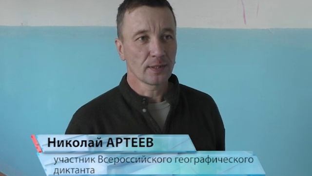 Географический диктант в Коряжме смотреть онлайн