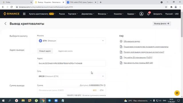 Вывод токена FNK через метамаск смотреть онлайн