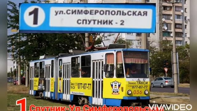 Евпаторийский Трамвай трамваи Tatra KT4US и Gohta T57 и маршруты 1, 2, 3,4, смотреть онлайн