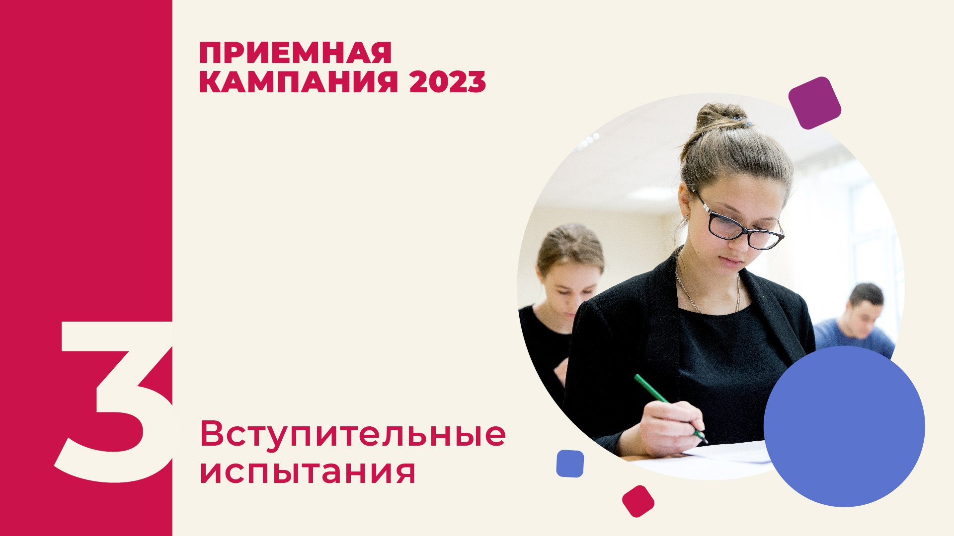 Вступительные испытания I Приемная кампания Президентской академии 2023 смотреть онлайн