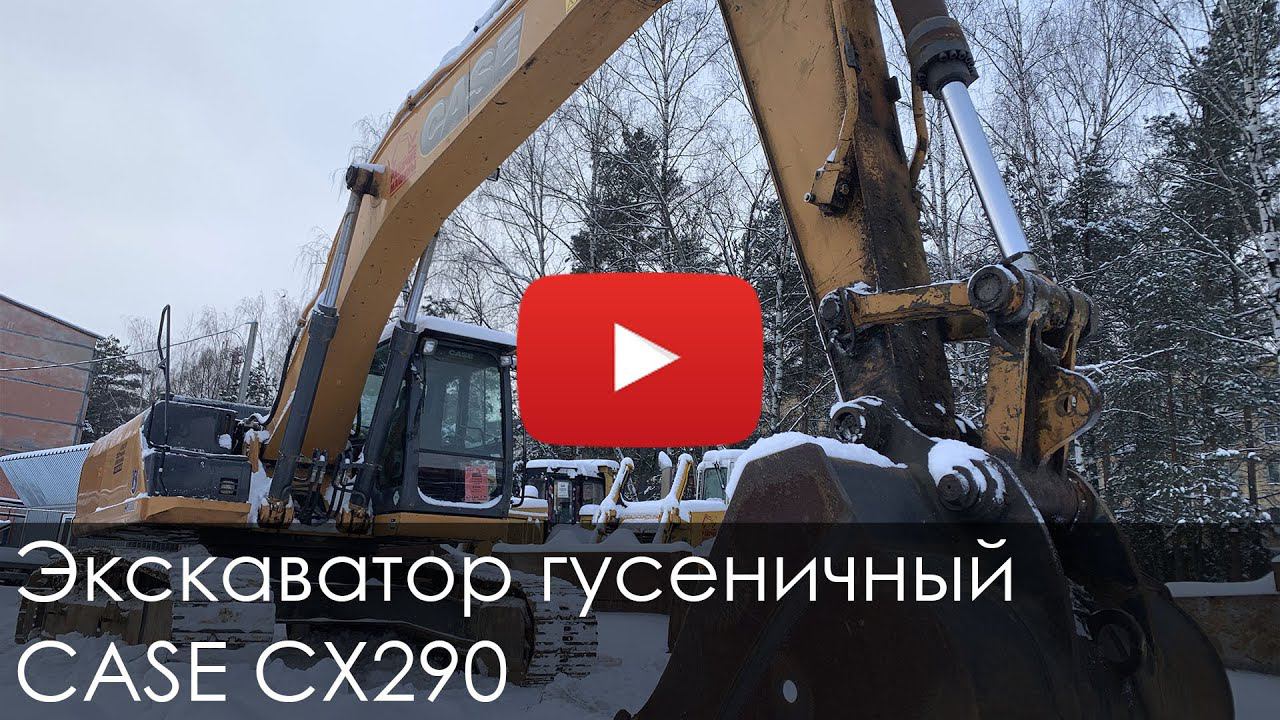 2586. Обзор Экскаватор гусеничный CASE CX290 смотреть онлайн