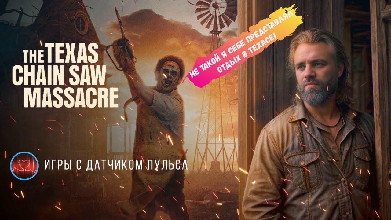 The Texas Chain Saw Massacre качаем мана Джонни и сура Конни #TheTexasChainSawMassacre