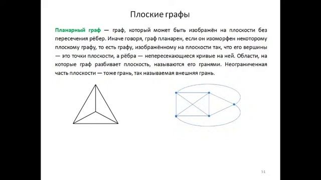 Курс "Введение в биоинформатику": Лекция 4. Элементы теории графов. смотреть онлайн