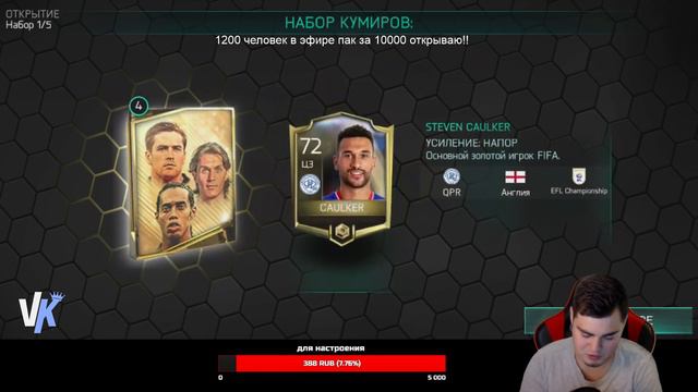 FIFA 18 MOBILE МНЕ ВЫПАЛ RONALDINHO 89 В ПАКЕ!!