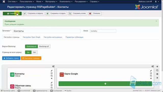 Видео урок №8. Создаём сайт на Joomla с нуля смотреть онлайн